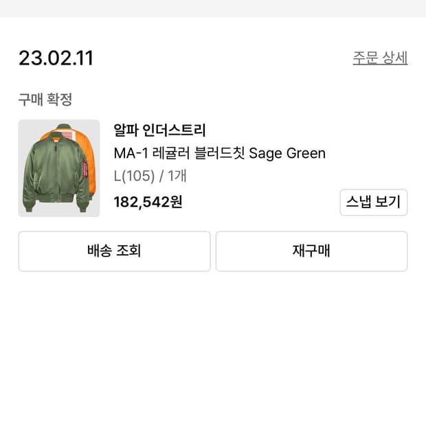 알파인더스트리 ma-1
