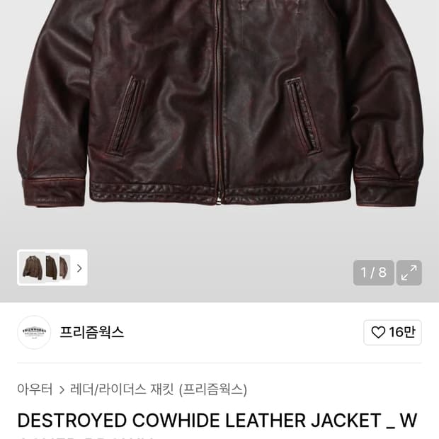 프리즘웍스 카우하이드 레더 자켓 M
