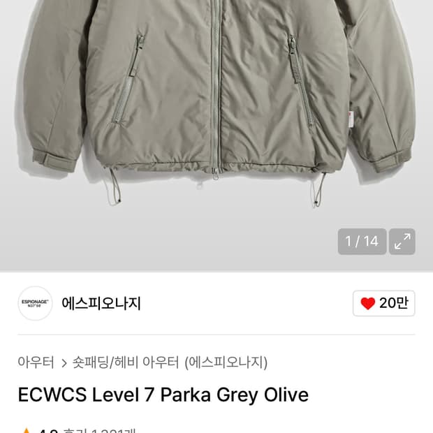 [XL] 에스피오나지 ECWCS 레벨7 파카 그레이 올리브