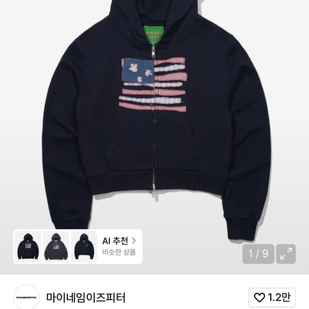 마이네임이즈피터 후드집업 네이비