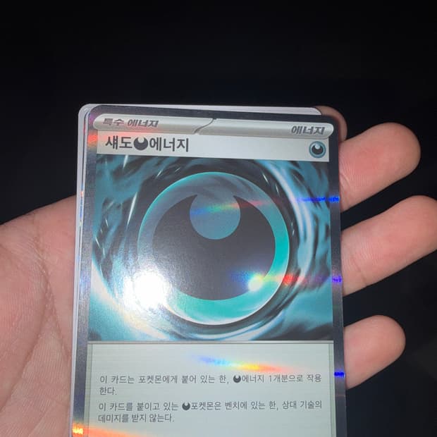 섀도 에너지