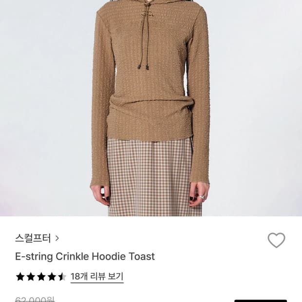 스컬프터 E-string Crinkle Hoodie Toast