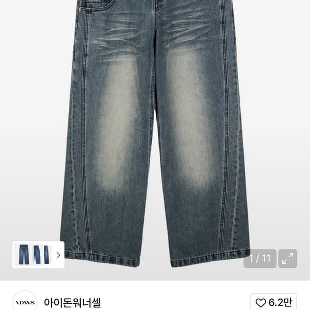 아이돈워너셀 레이어 데님 팬츠 2사이즈