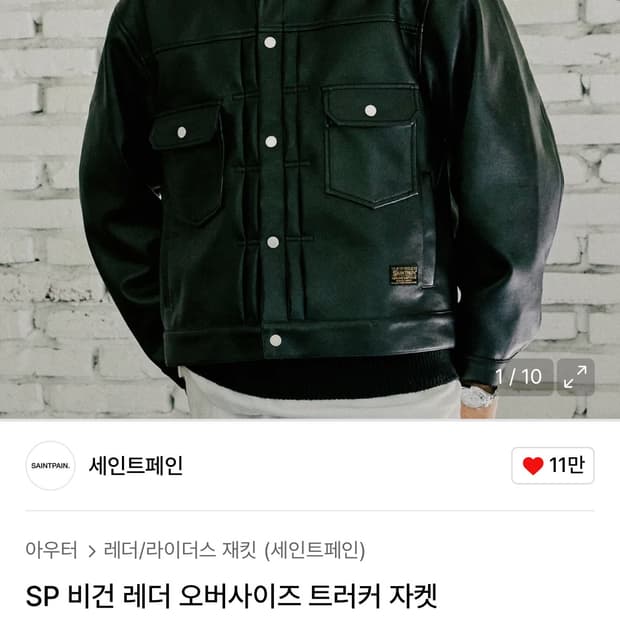 세인트페인 오버핏 비건 레더 트러커 자켓 M