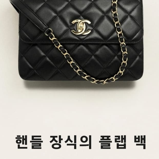 정품)급처상태좋음!샤넬 트렌디CC 핑크 탑핸들 플랩백 크로스토트숄더백가방