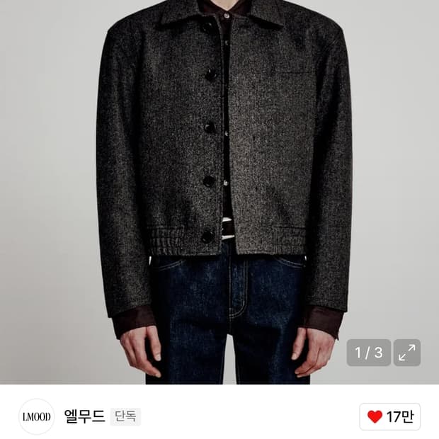 엘무드 엘버튼 울 블루종 자켓 NED브라운 46