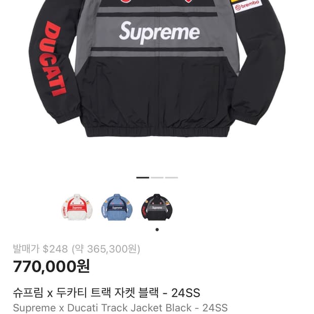 슈프림 x 두카티 트랙 자켓 블랙 