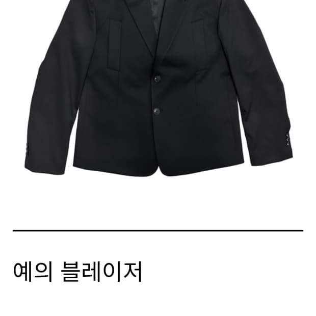 태호서울 예의블레이져구합니다.