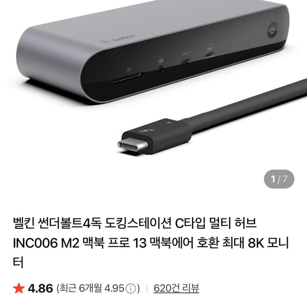 벨킨 썬더볼트4 독 INC006
