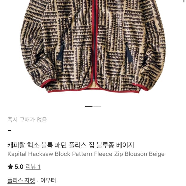 캐피탈 핵소 블록 패턴 플리스 집 블루종 베이지 [1]