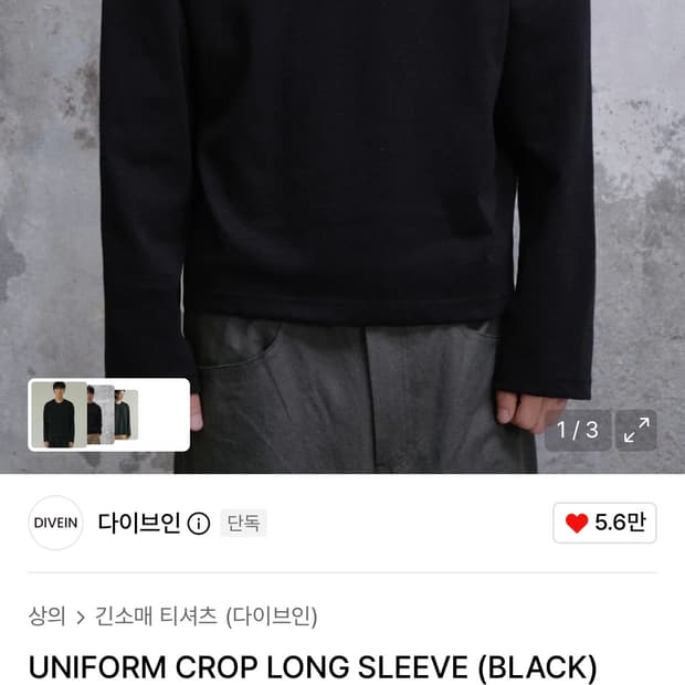 [2size] 다이브인 유니폼 크롭 롱슬리브 블랙
