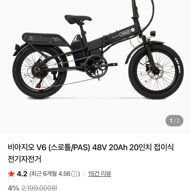 비아지오 v6 전기 자전거 판매합니다