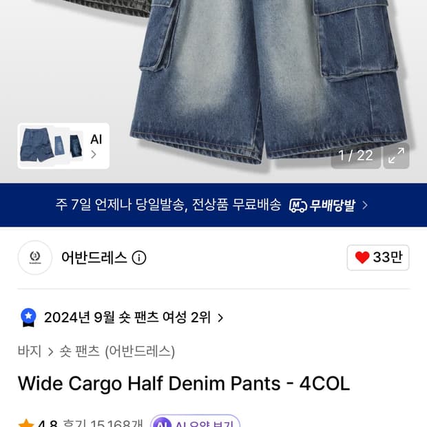👖어반드레스 카고 버뮤다 팬츠 블루👖