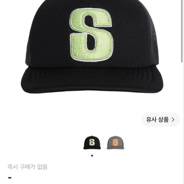 스투시 빅 S 트러커 스냅백 블랙