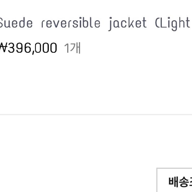 본네 suede reversible jacket light grey