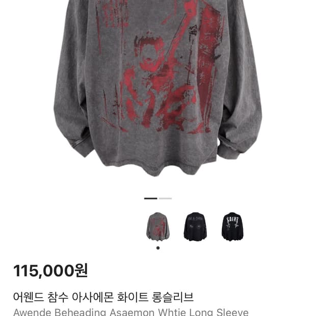 어웬드 참수 아사에몬 화이트 롱슬리브 사이즈 1