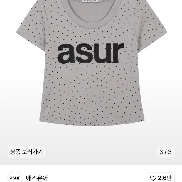애즈유아 모노라인 슬림 티셔츠 그레이