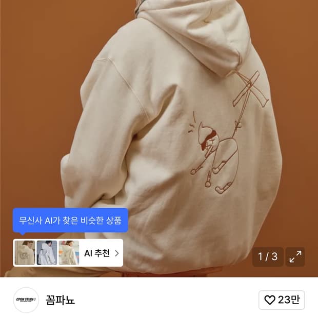 [기모] Geppetto 자수 후드 크림