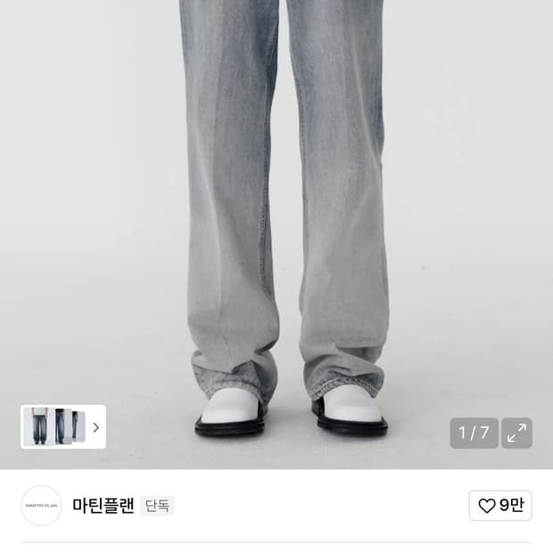 마틴플랜 플레어핏 데님 팬츠