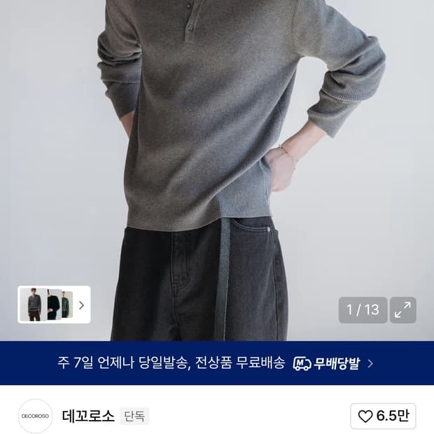 데꼬로소헨리넥  니트 택달린 새상품