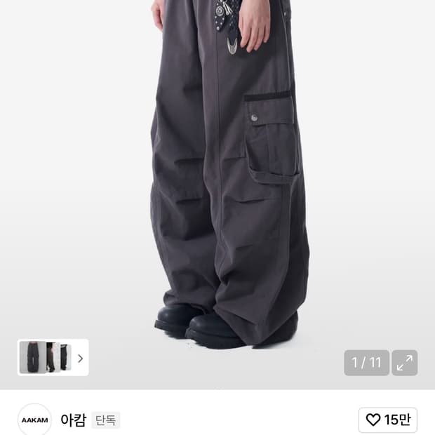 아캄 바지 색상 교환