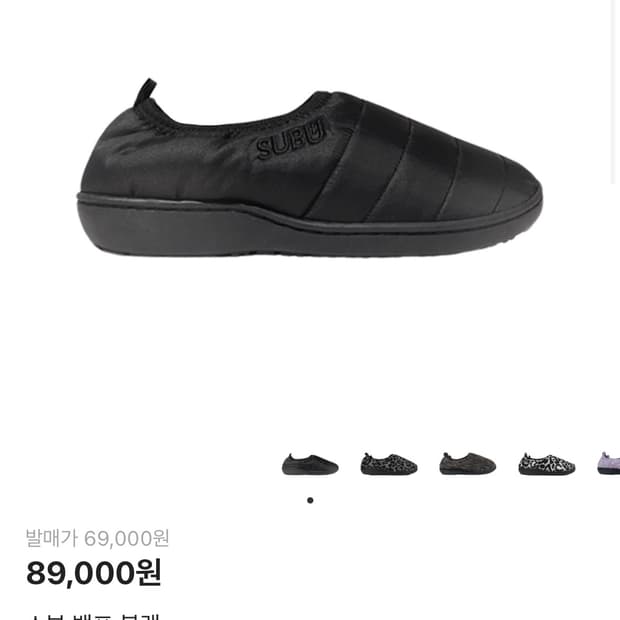 스부 SUBU 뱀프 블랙 패딩 슬리퍼 1사이즈