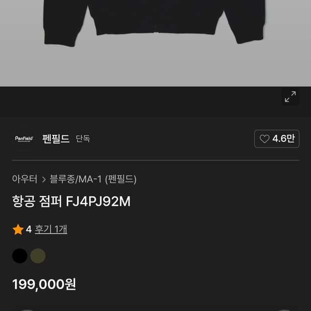 펜필드 항공점퍼 FJ4PJ92M