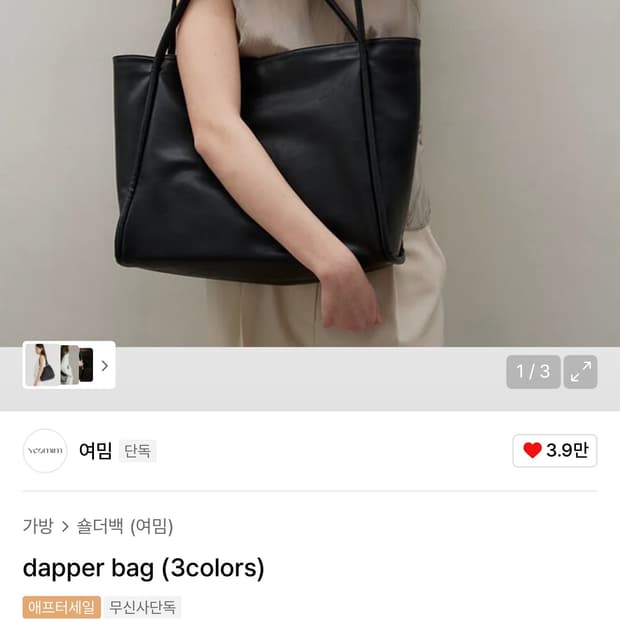 여밈 가방 팝니다