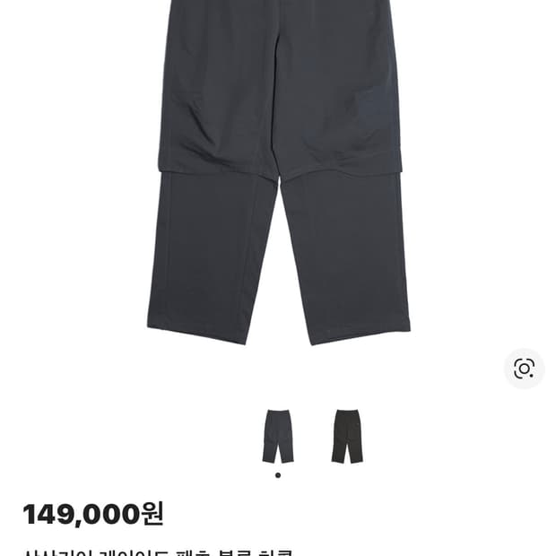 산산기어 레이어드 팬츠 판매합니다