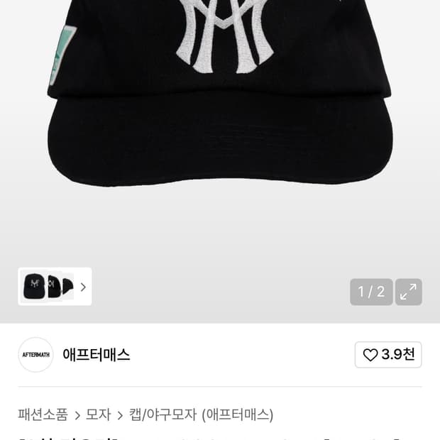 애프터매스 볼캡 블랙