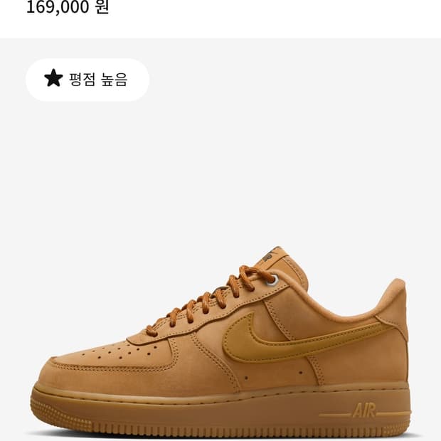 나이키 에어포스 된장포스 245 새상품