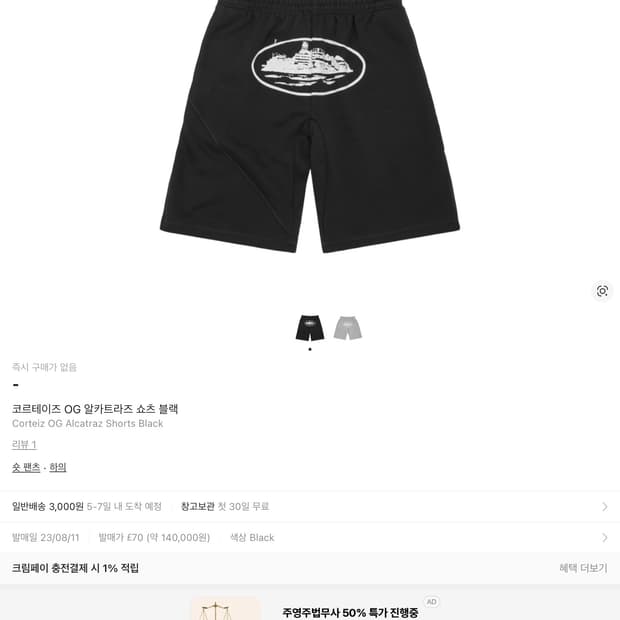 코르테이즈 반바지 구합니다