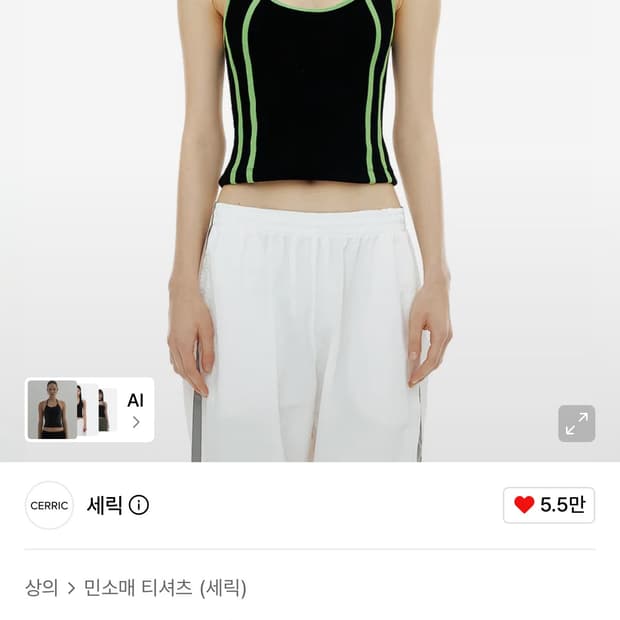 세릭 COLOR LINE HALTER NECK TOP