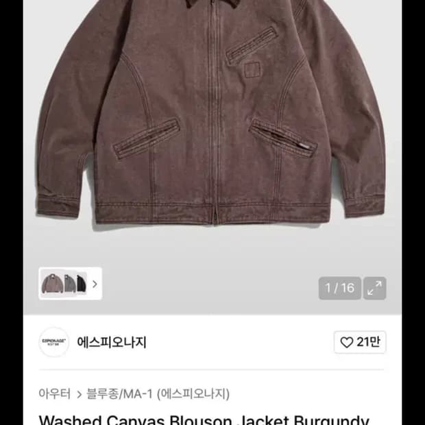 에스피오나지 워싱 캔버스 블루종 버건디 새상품