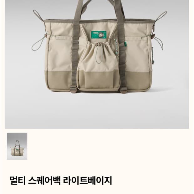 패리티 멀티 스퀘어백 라이트베이지 판매합니다.