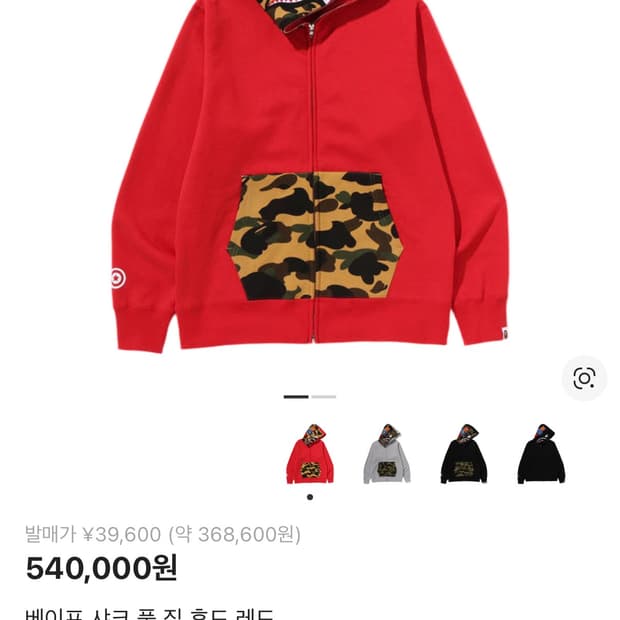 베이프 샤크 풀집 후드 레드