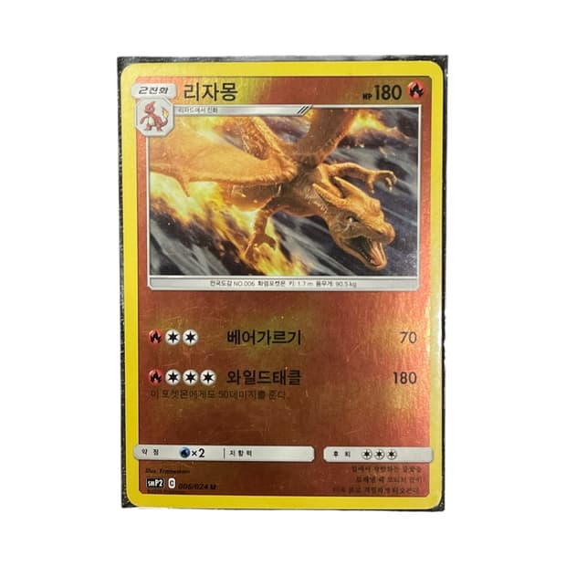 포켓몬스터 명탐정 피카츄 ver 리자몽 카드