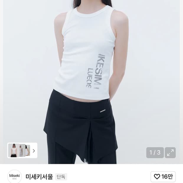 미세키서울 나시