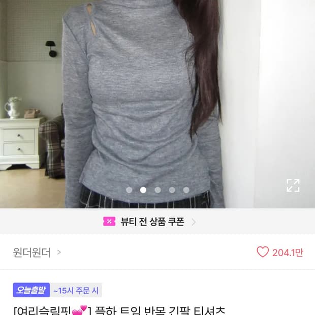 에이블리 트임 목폴라