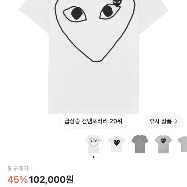 (새상품) 플레이 꼼데가르송 블랙 하트 티셔츠 화이트