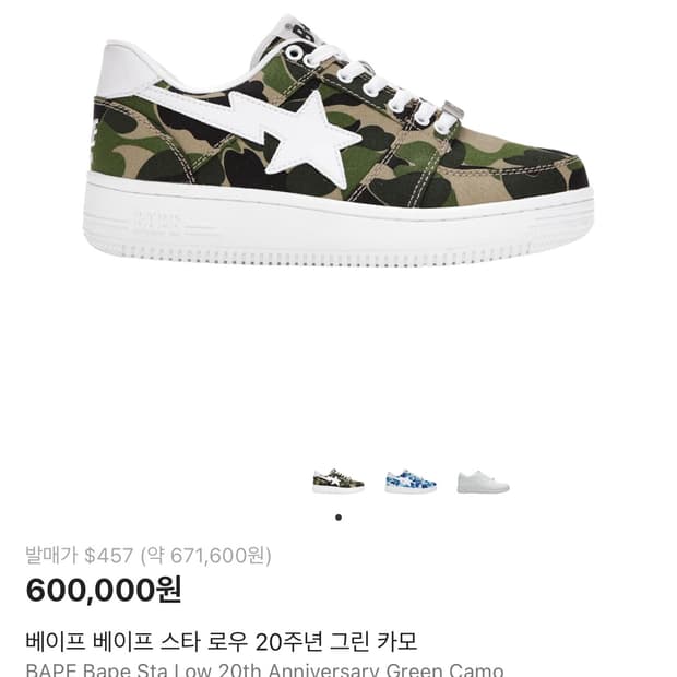 BAPE 베이프 스타 그린 카모 스니커즈 280