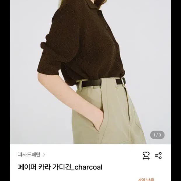 파사드패턴 페이퍼 카라 가디건