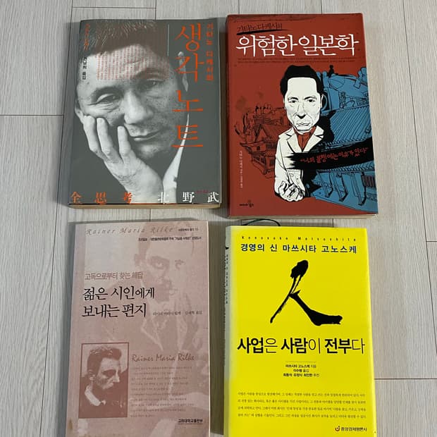 기타노다케시생각노트위험한일본학사업은사람이전부다젊은시인에게보내는편지4권