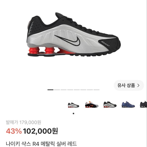 나이키 샥스 R4 메탈릭 실버 레드