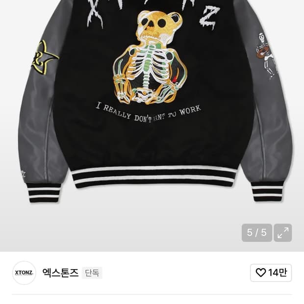 엑스톤즈 스타 젤리 베어 바시티 자켓 (BLACK)