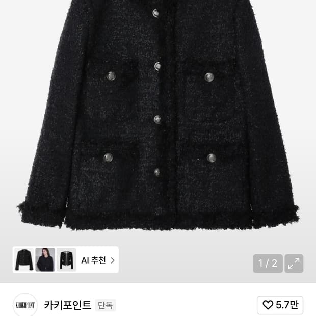 카키포인트 트위드 롱 블랙