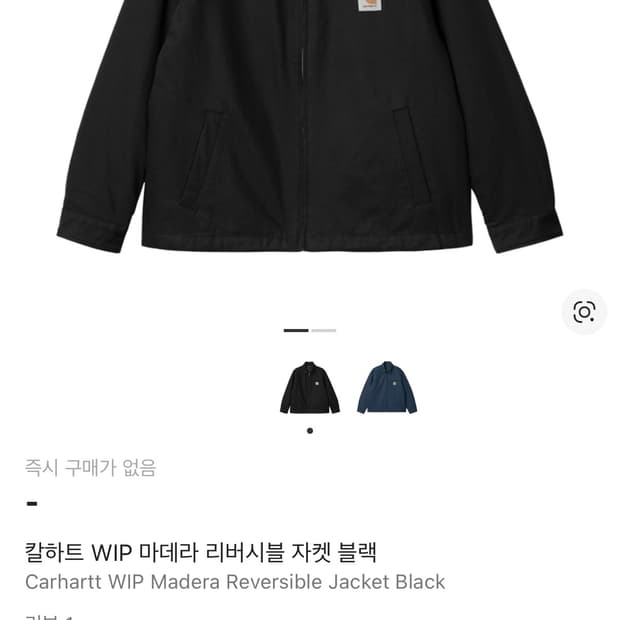 칼하트 WIP 마데라 리버시블 자켓 블랙 