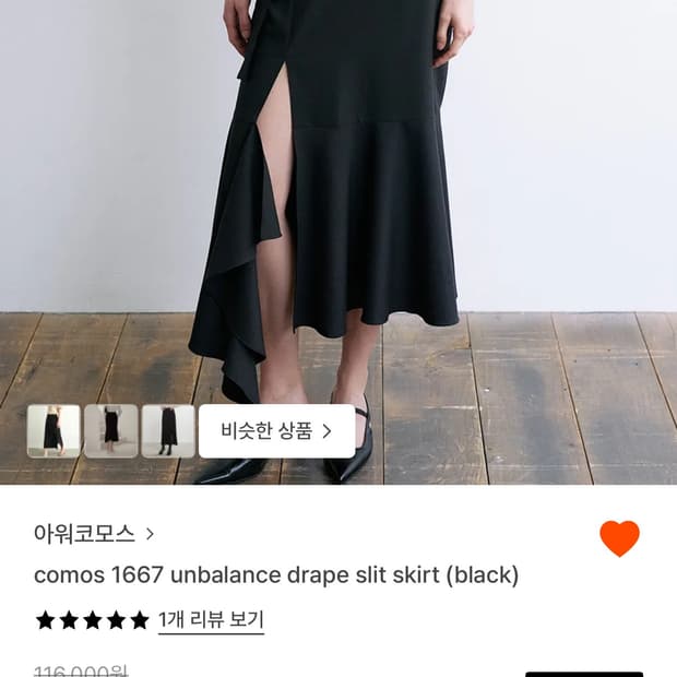 아워코모스 드레이프 슬릿 스커트 M