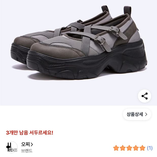 오찌 로미타 플랫폼 밴딩 메리제인슈즈 그레이
