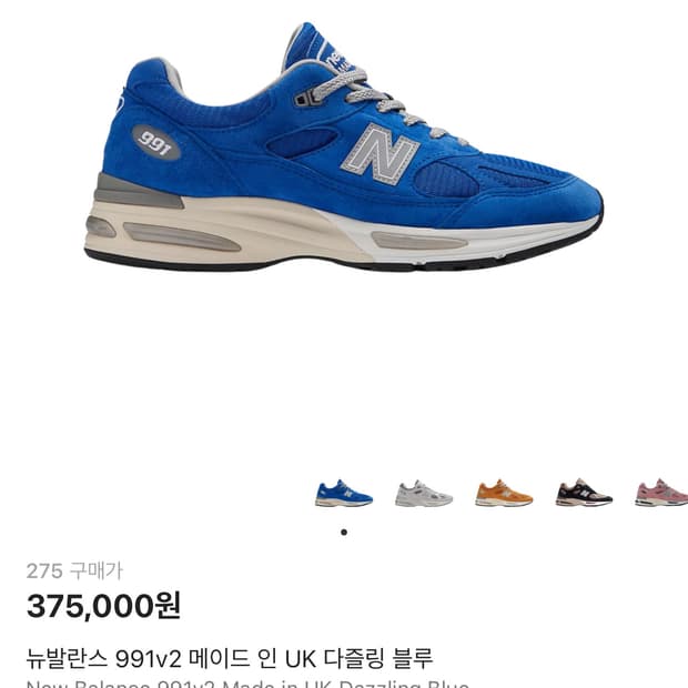 뉴발란스 991v2 다즐링 블루 UK 275